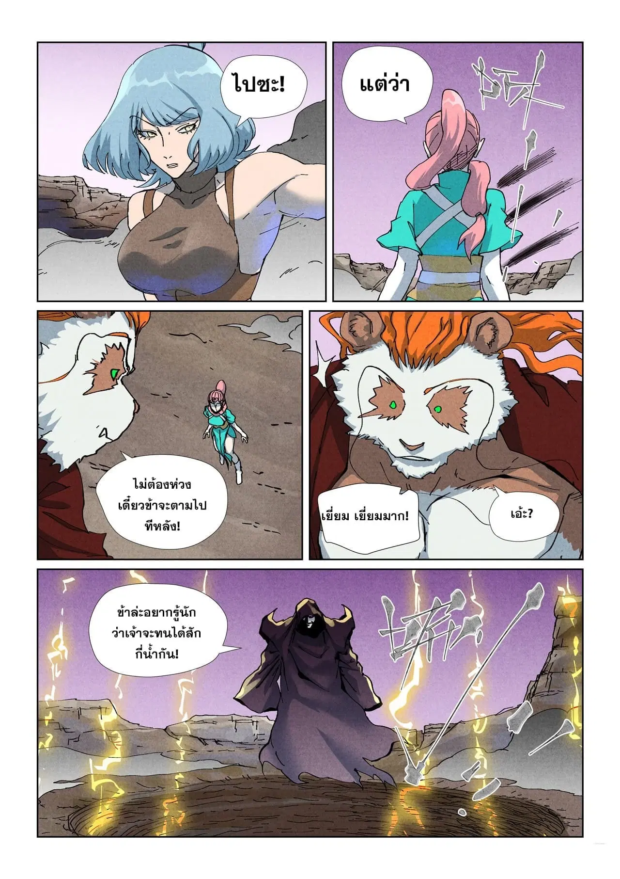 Tales of Demons and Gods ตอนที่ 511 หน้า 2