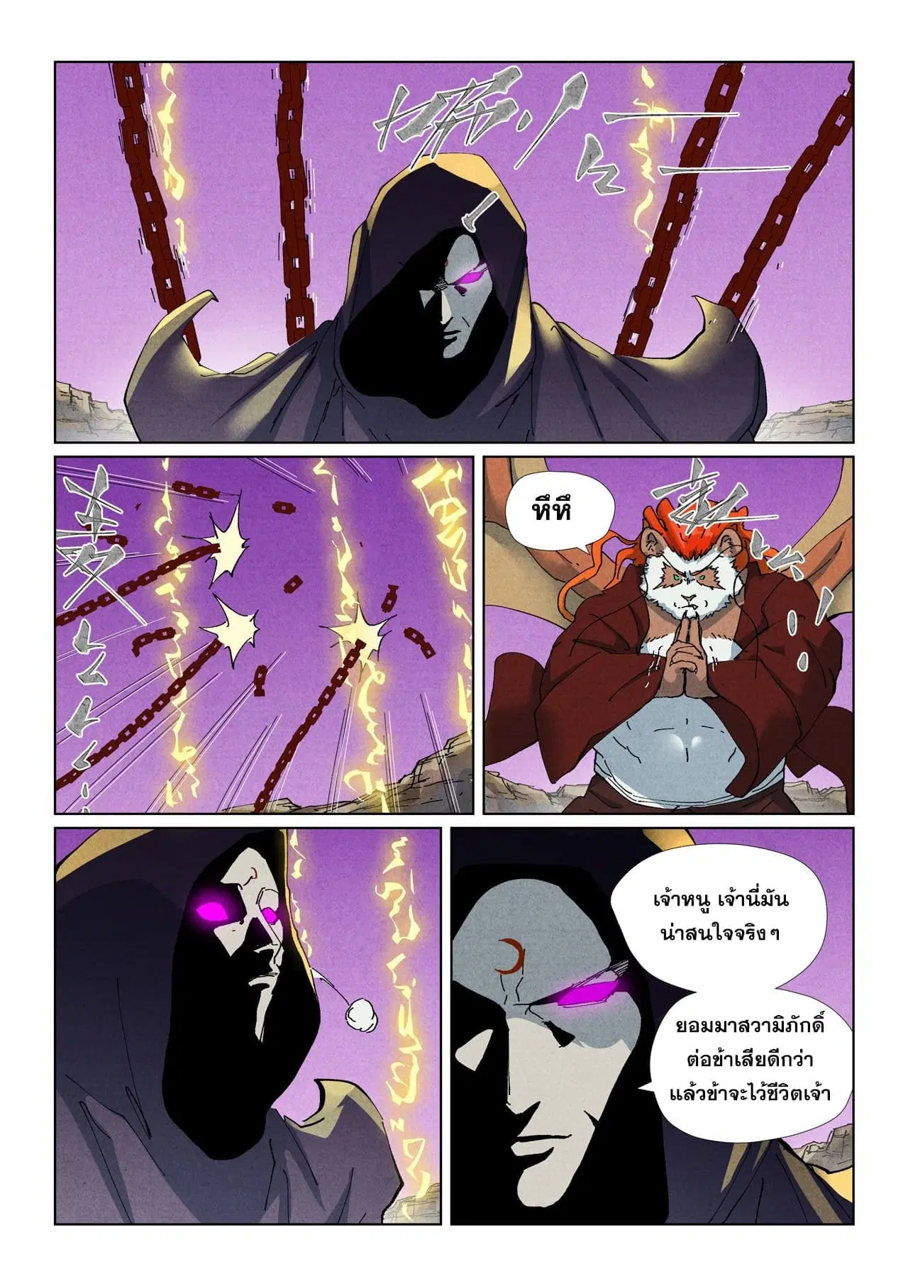 Tales of Demons and Gods ตอนที่ 511 หน้า 3