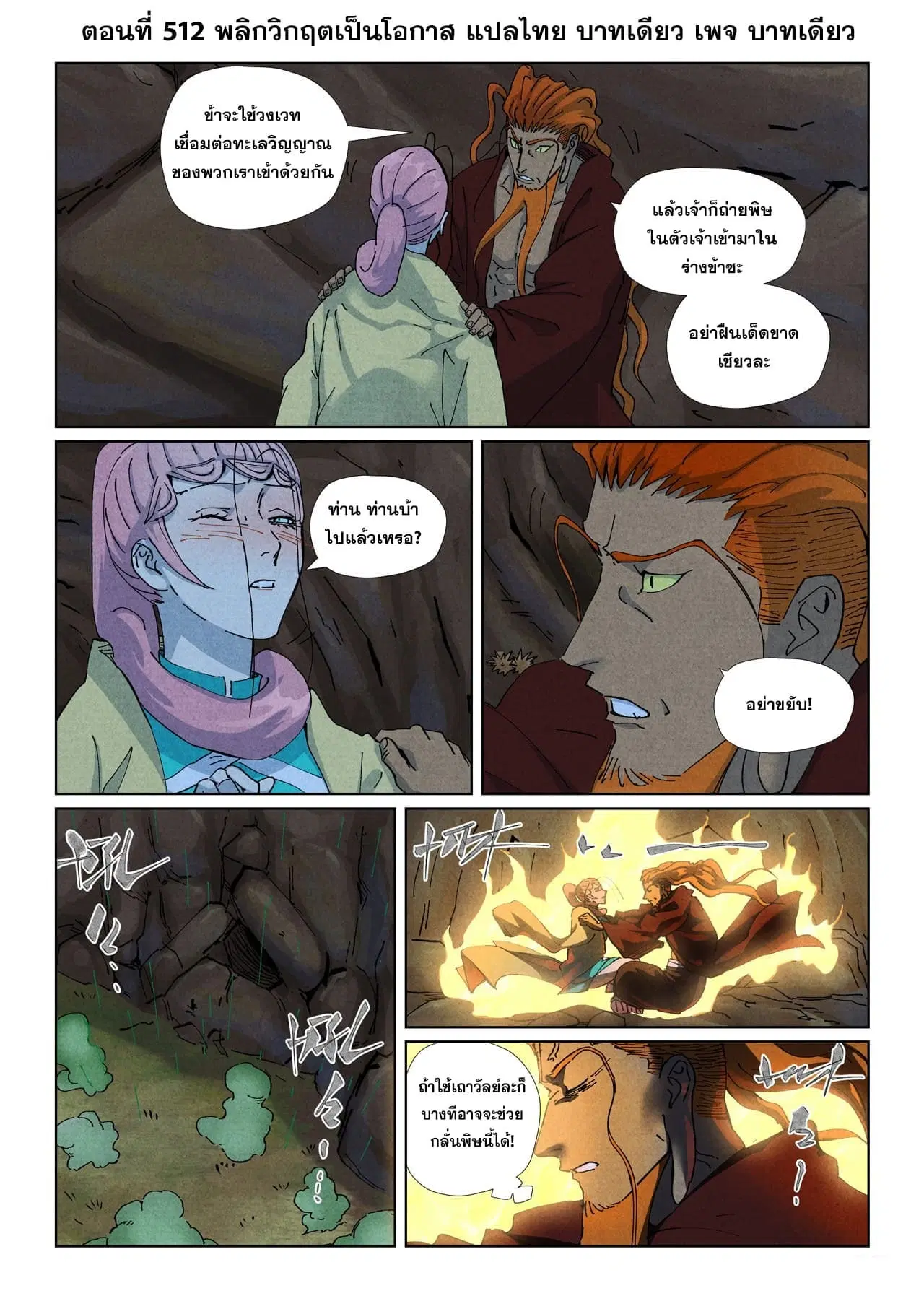 Tales of Demons and Gods ตอนที่ 512 หน้า 1