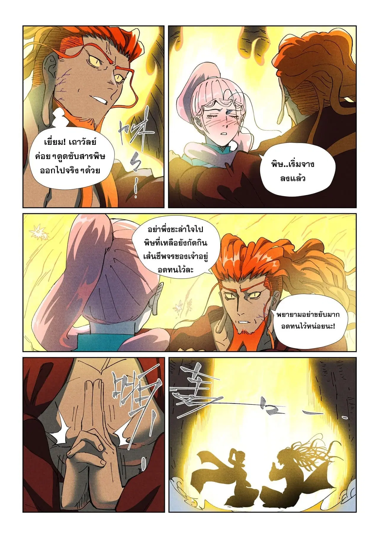Tales of Demons and Gods ตอนที่ 512 หน้า 3
