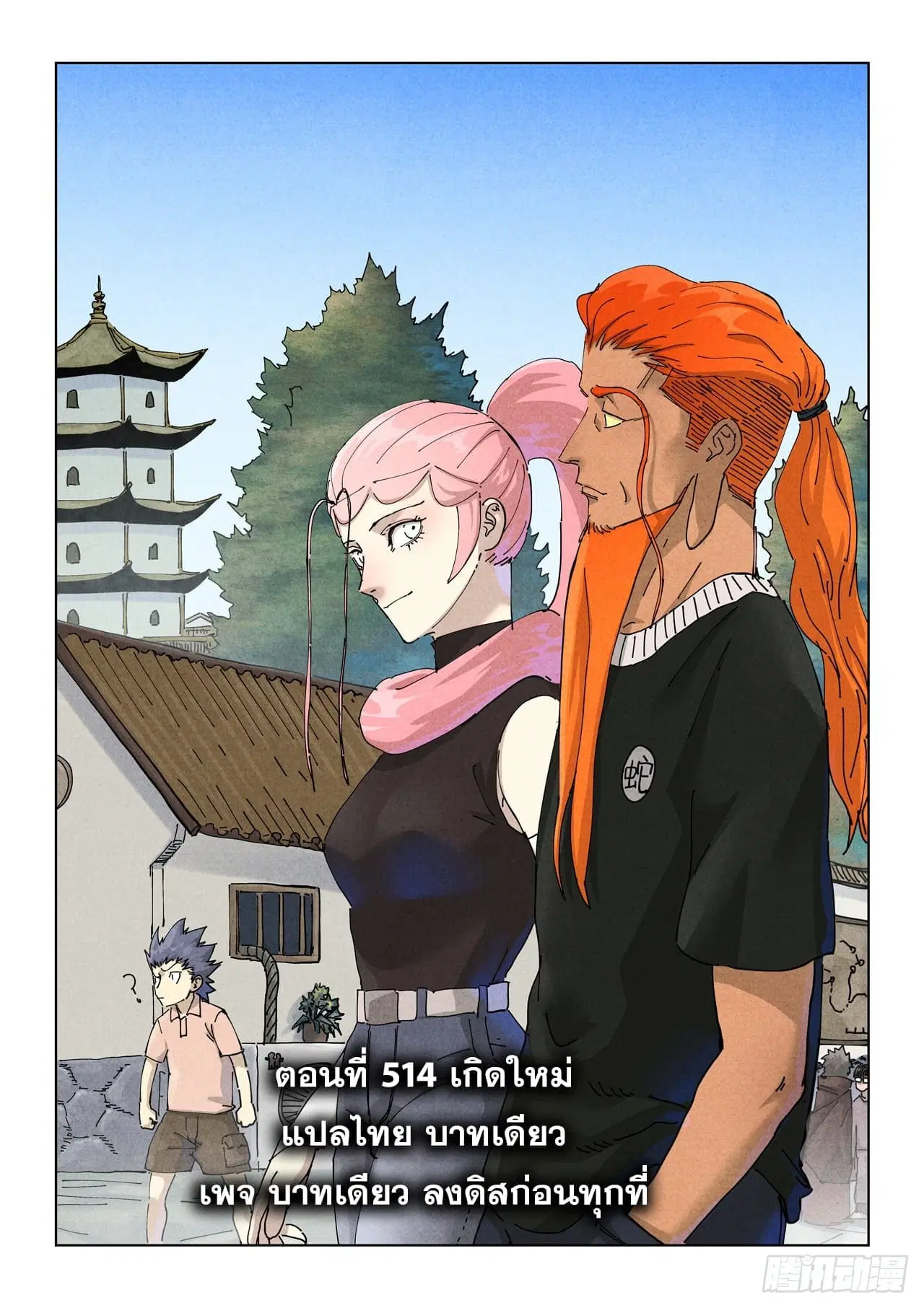 Tales of Demons and Gods ตอนที่ 514 หน้า 1