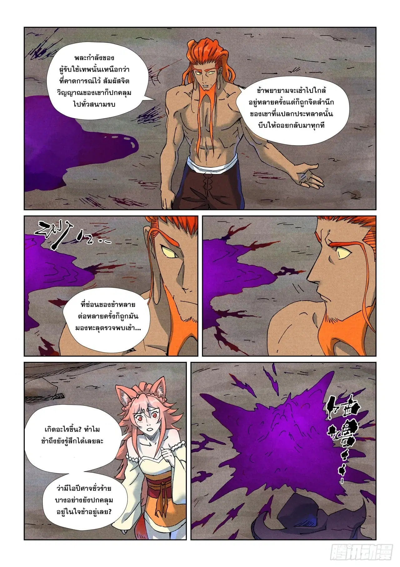 Tales of Demons and Gods ตอนที่ 514 หน้า 2