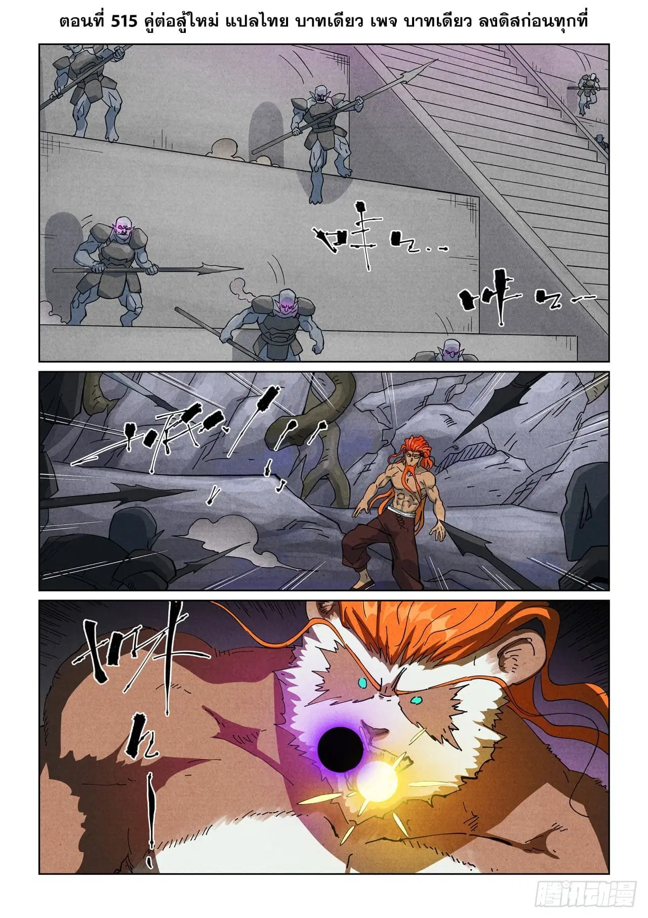 Tales of Demons and Gods ตอนที่ 515 หน้า 1