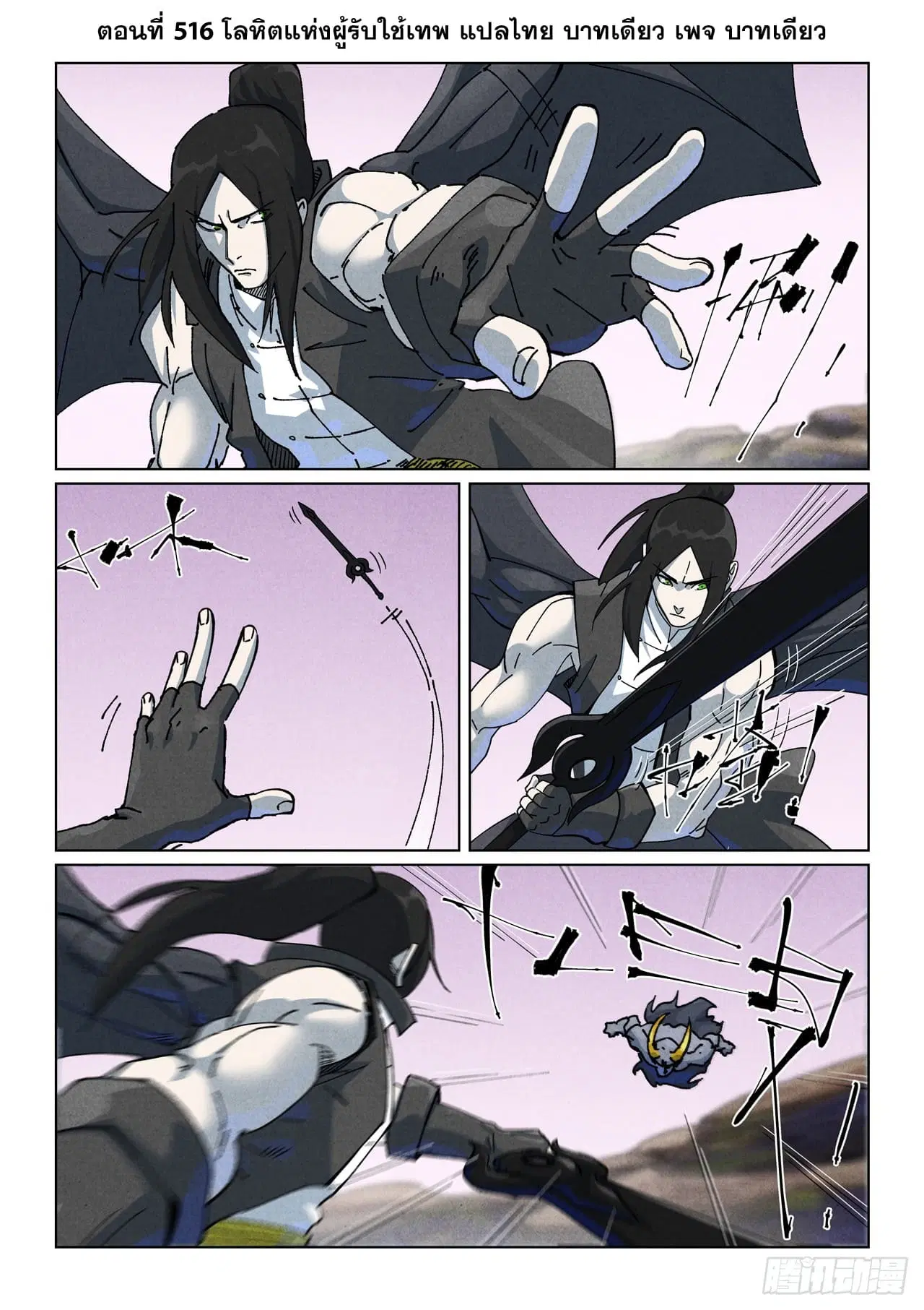 Tales of Demons and Gods ตอนที่ 516 หน้า 1