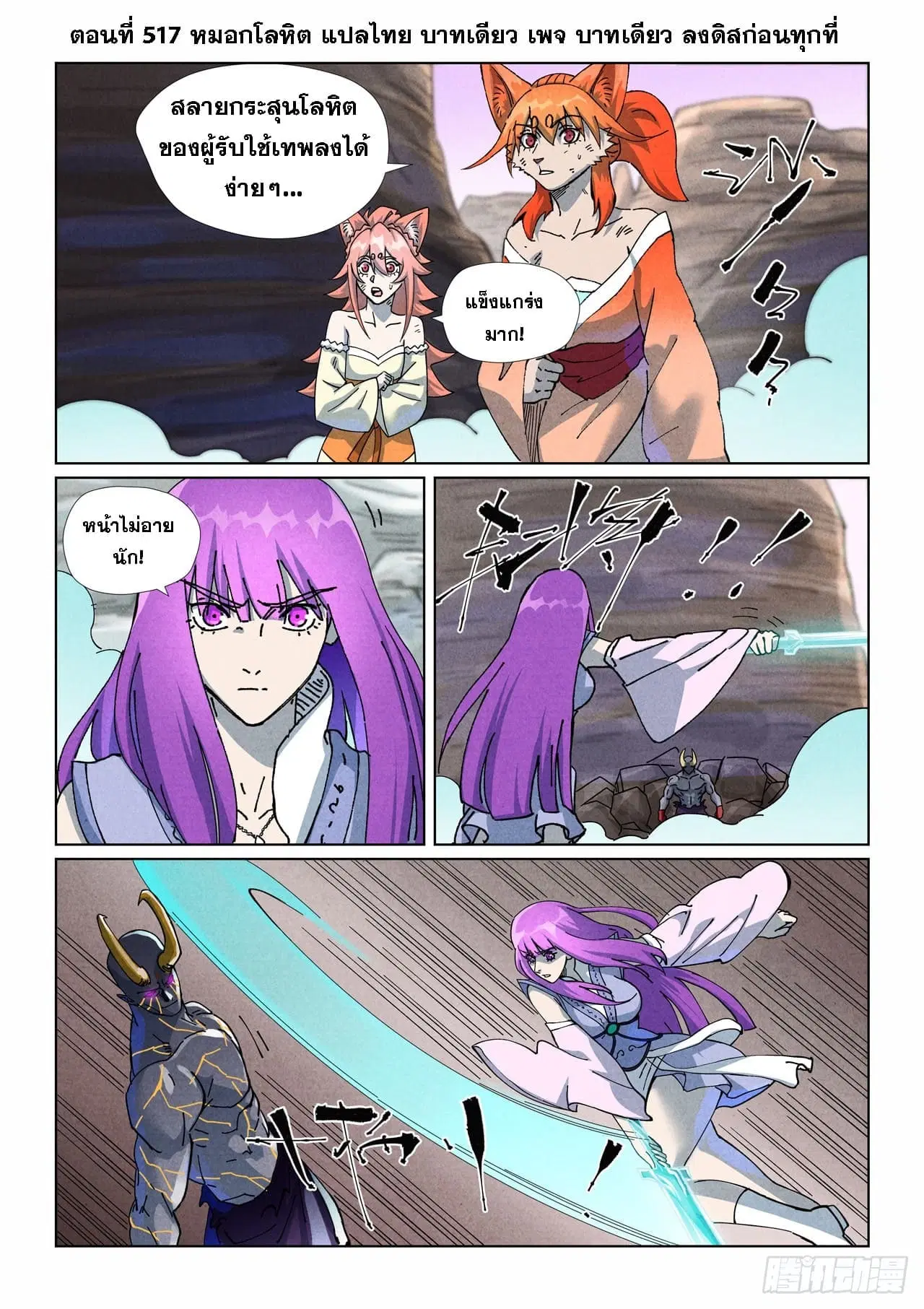 Tales of Demons and Gods ตอนที่ 517 หน้า 1