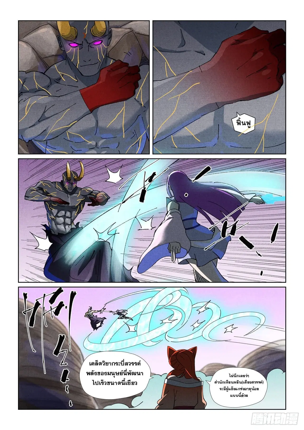 Tales of Demons and Gods ตอนที่ 517 หน้า 2