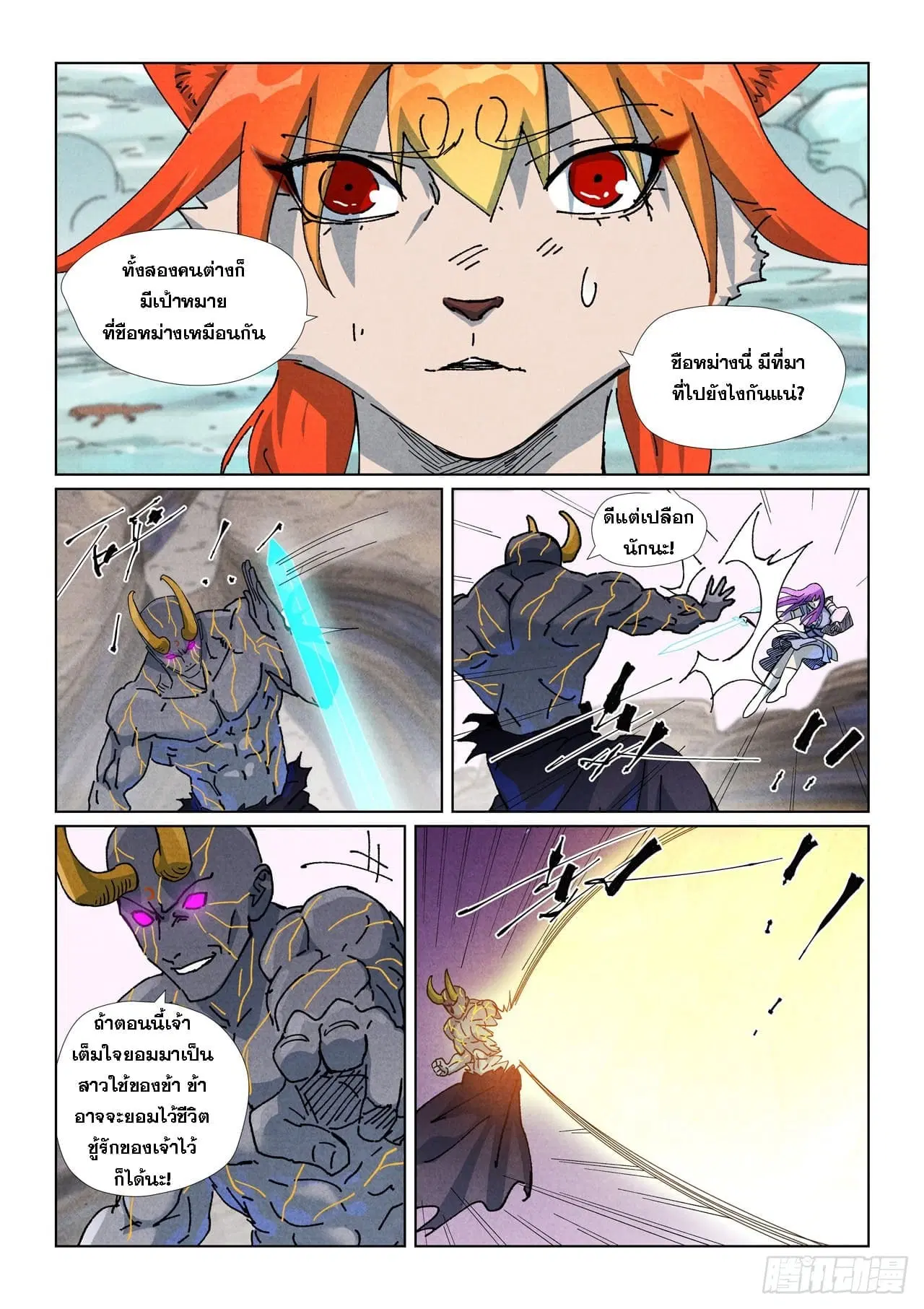 Tales of Demons and Gods ตอนที่ 517 หน้า 3