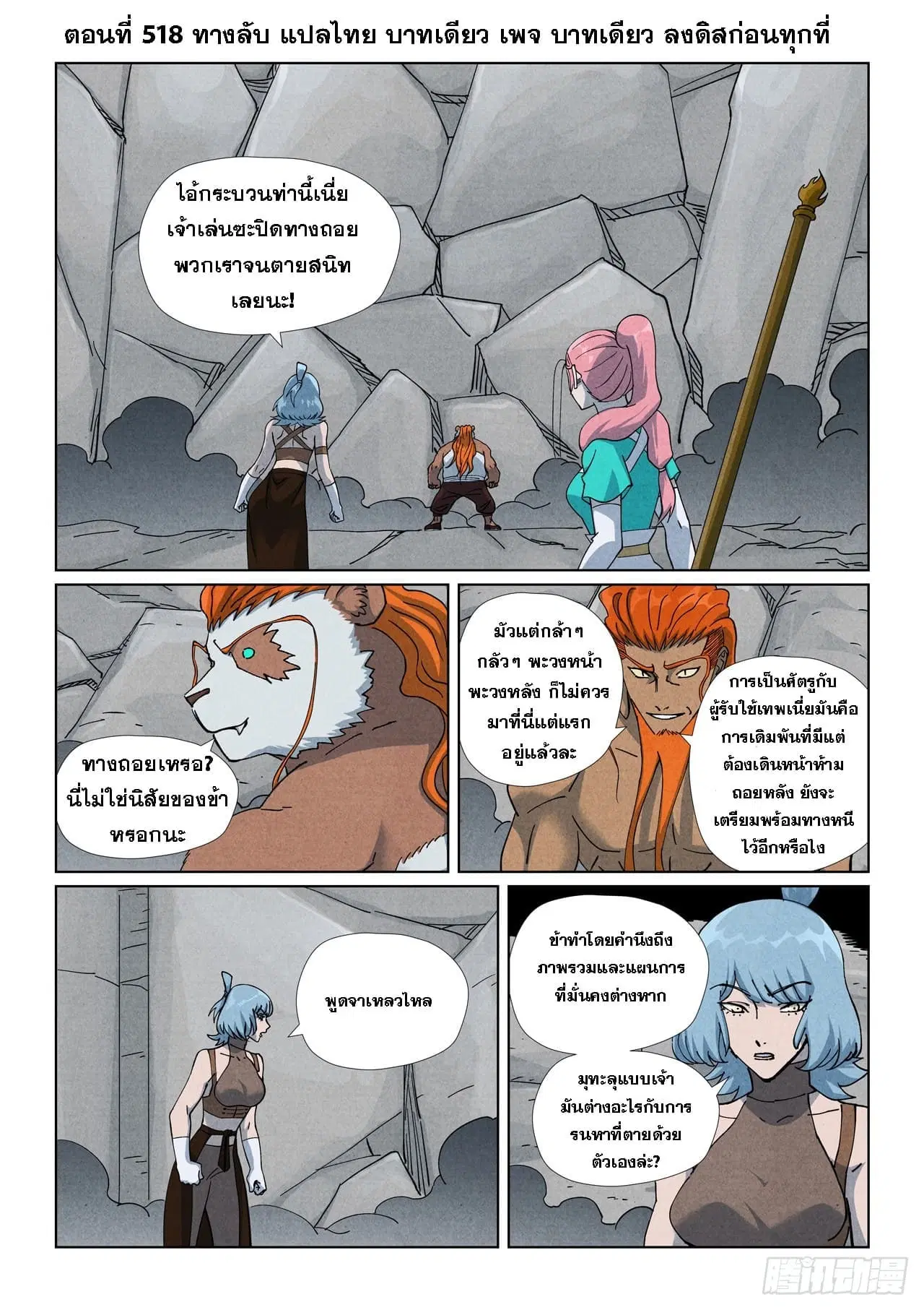 Tales of Demons and Gods ตอนที่ 518 หน้า 1
