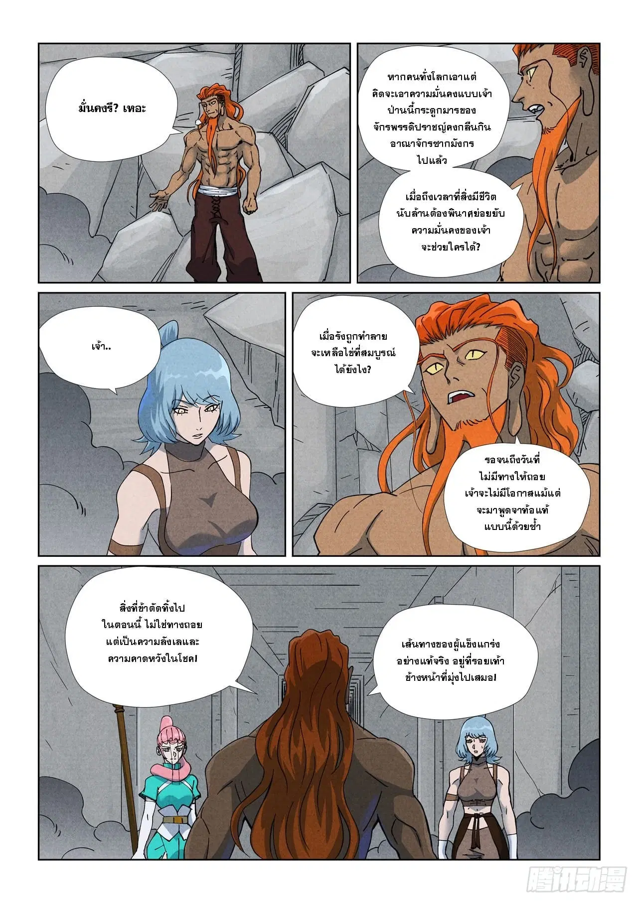 Tales of Demons and Gods ตอนที่ 518 หน้า 2