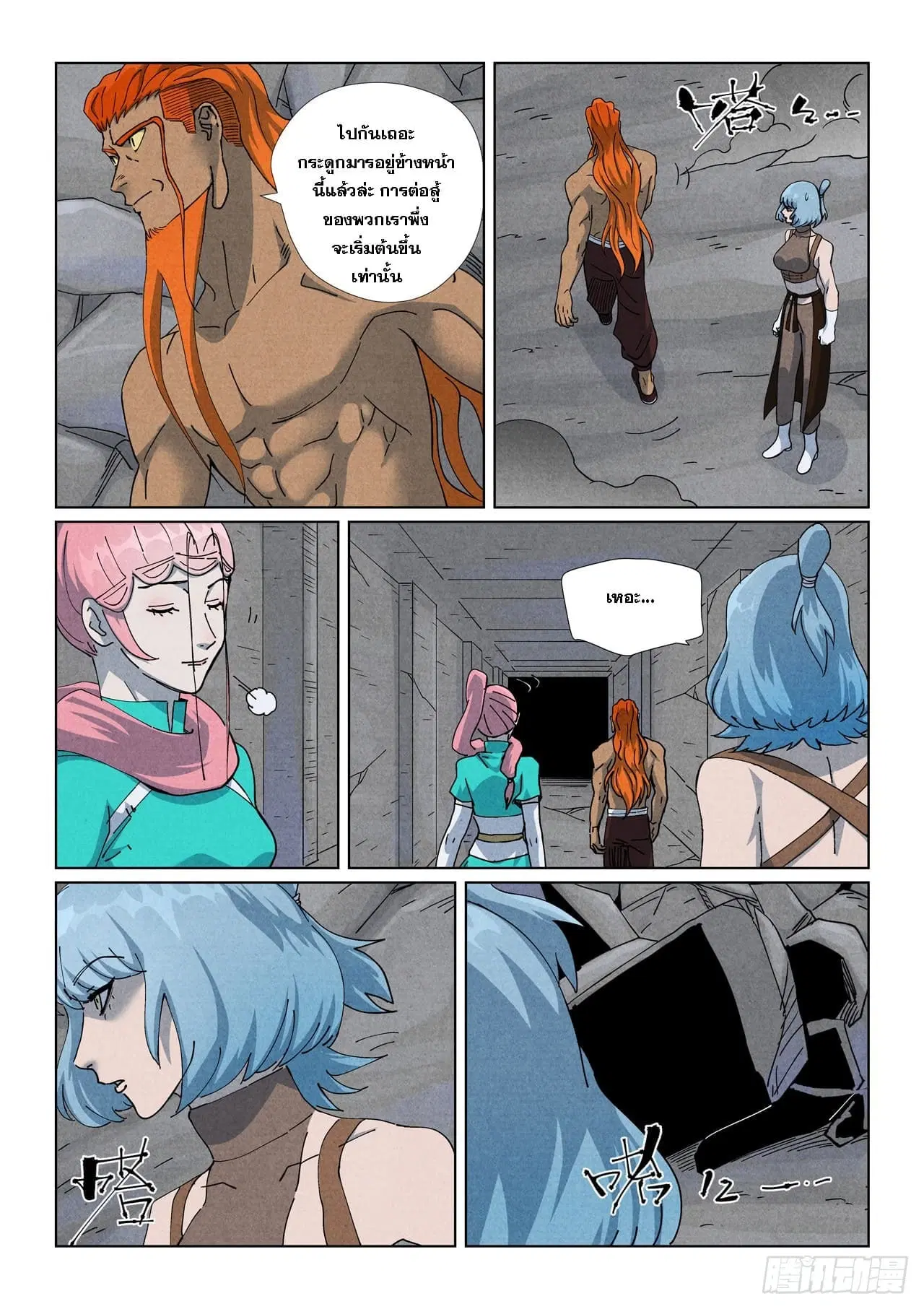 Tales of Demons and Gods ตอนที่ 518 หน้า 3