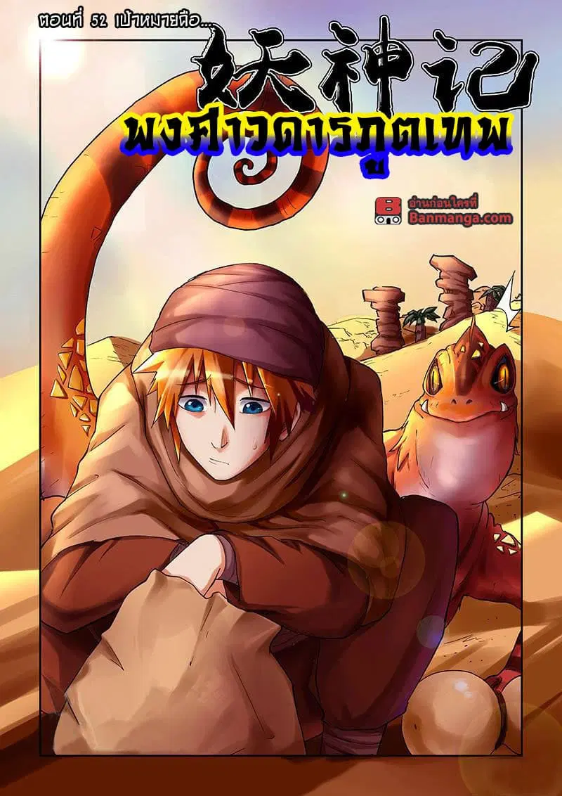 Tales of Demons and Gods ตอนที่ 52 หน้า 1