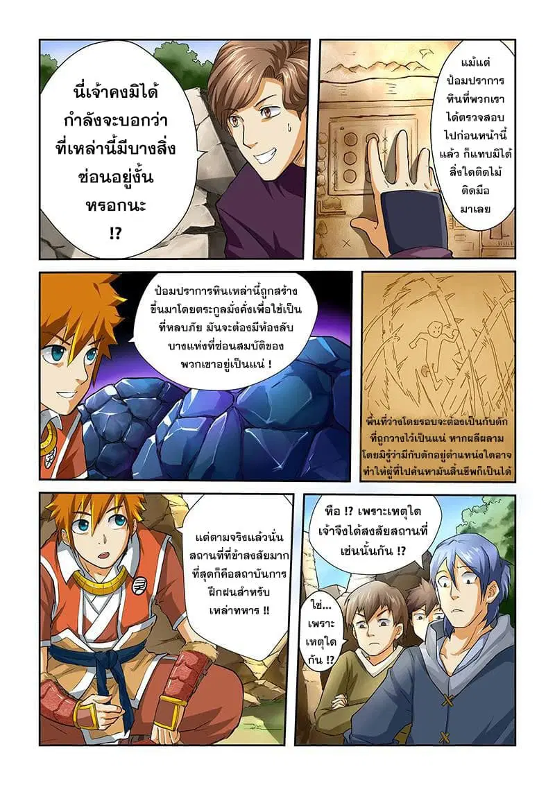 Tales of Demons and Gods ตอนที่ 52 หน้า 2