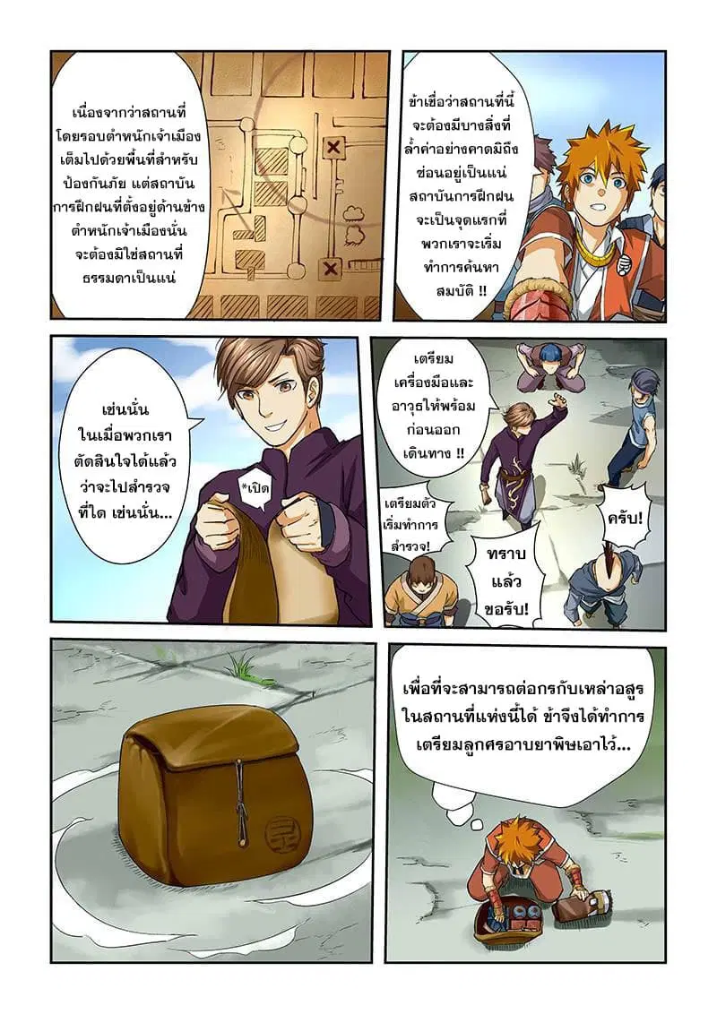 Tales of Demons and Gods ตอนที่ 52 หน้า 3