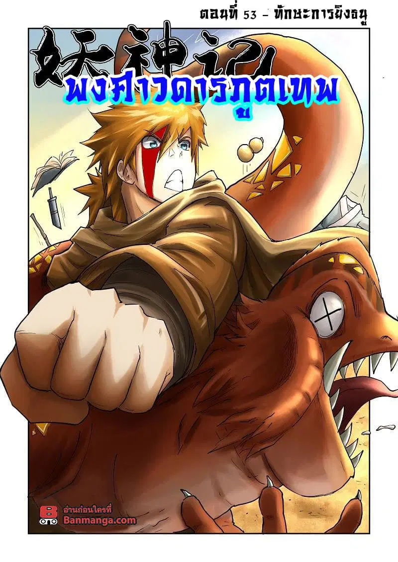 Tales of Demons and Gods ตอนที่ 53 หน้า 1