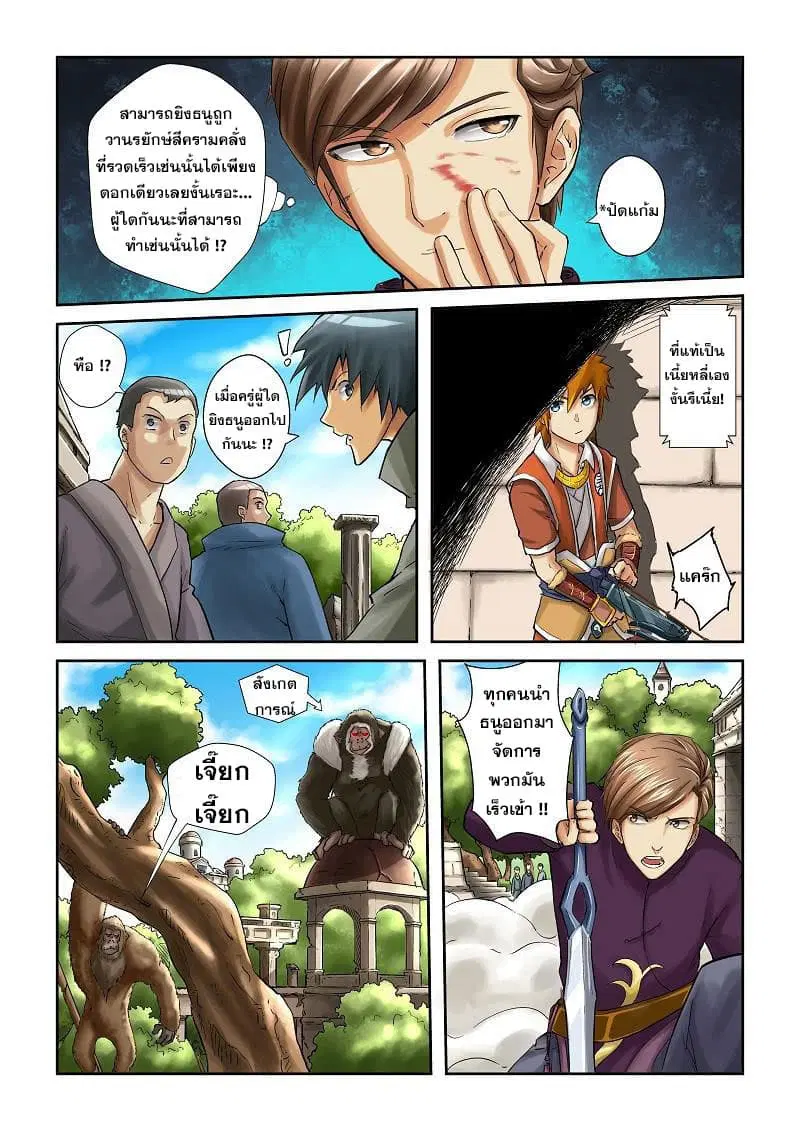Tales of Demons and Gods ตอนที่ 53 หน้า 2