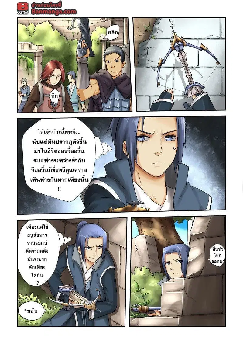 Tales of Demons and Gods ตอนที่ 53 หน้า 3