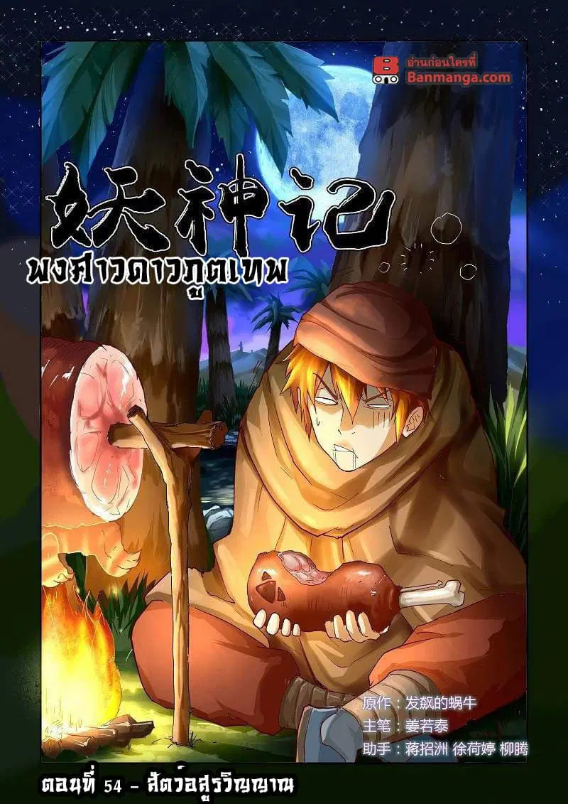 Tales of Demons and Gods ตอนที่ 54 หน้า 1