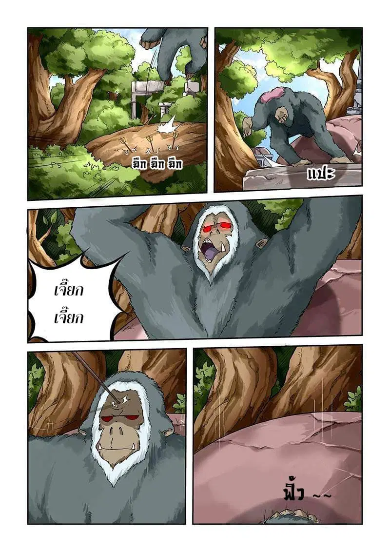 Tales of Demons and Gods ตอนที่ 54 หน้า 2