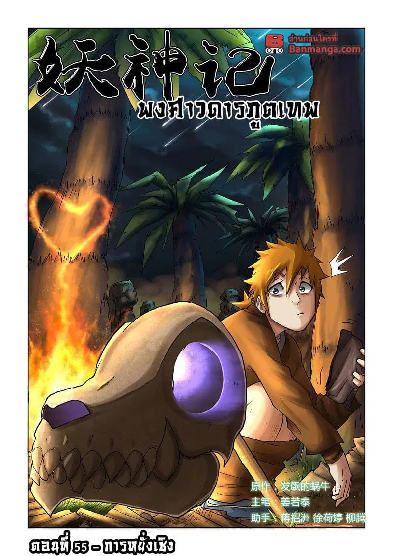 Tales of Demons and Gods ตอนที่ 55 หน้า 1