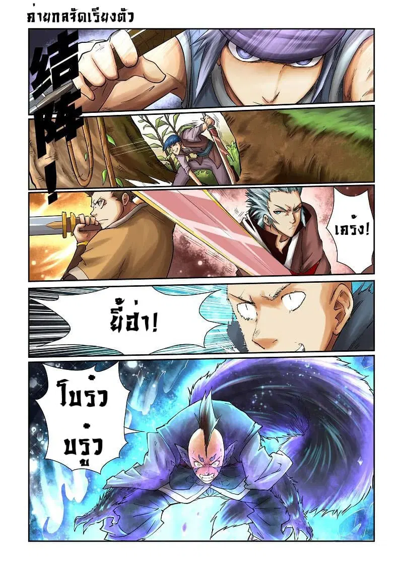Tales of Demons and Gods ตอนที่ 55 หน้า 2