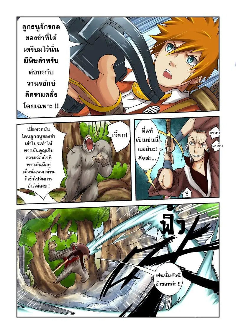 Tales of Demons and Gods ตอนที่ 55 หน้า 3