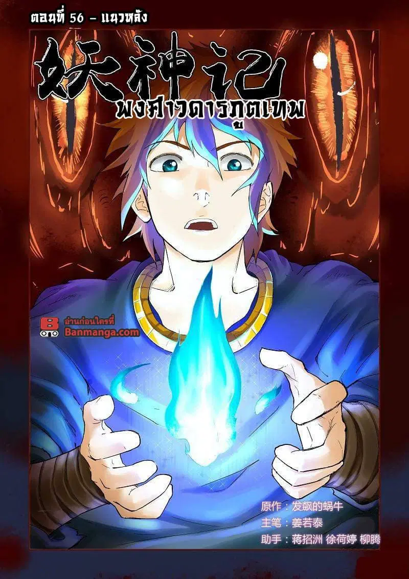 Tales of Demons and Gods ตอนที่ 56 หน้า 1