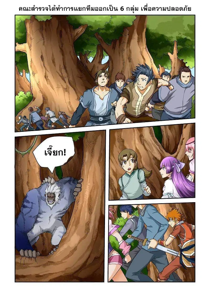 Tales of Demons and Gods ตอนที่ 56 หน้า 2