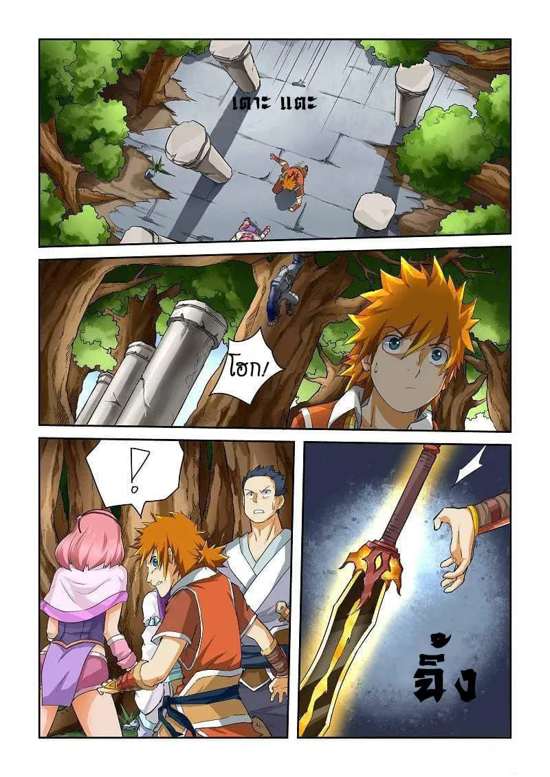 Tales of Demons and Gods ตอนที่ 56 หน้า 3