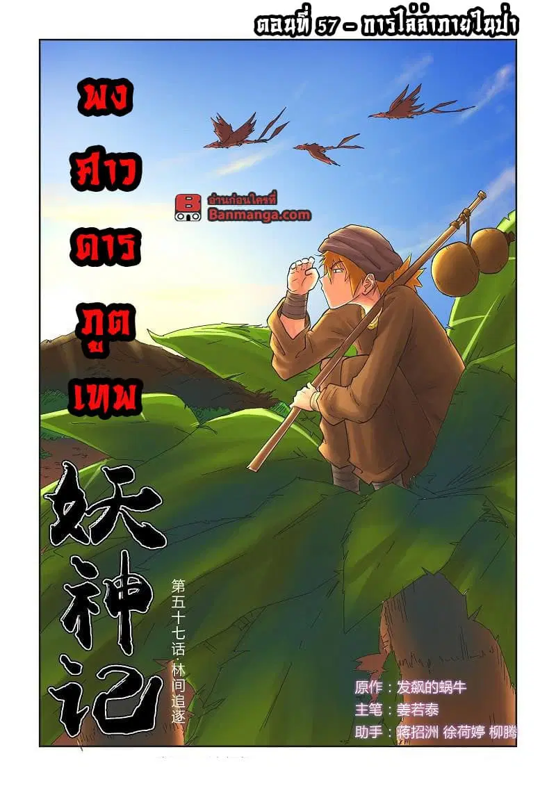 Tales of Demons and Gods ตอนที่ 57 หน้า 1