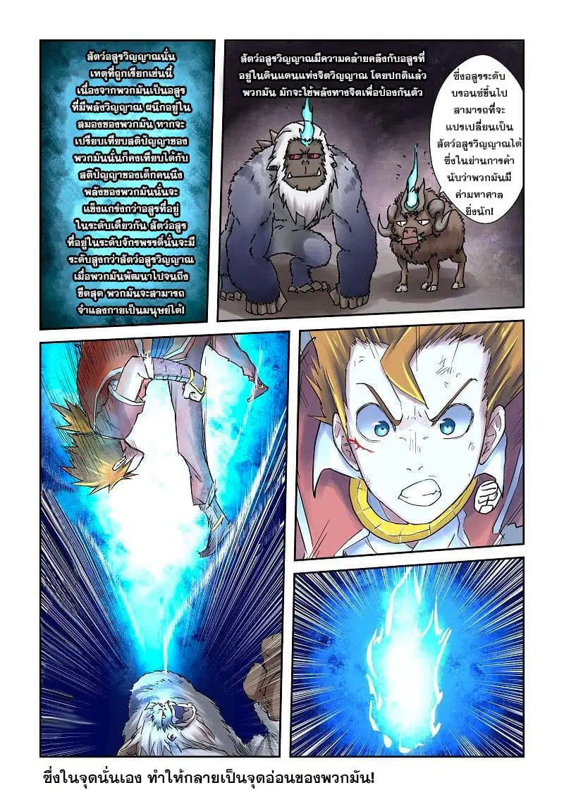 Tales of Demons and Gods ตอนที่ 57 หน้า 2