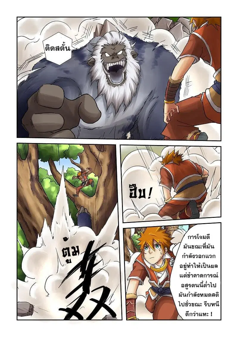 Tales of Demons and Gods ตอนที่ 57 หน้า 3