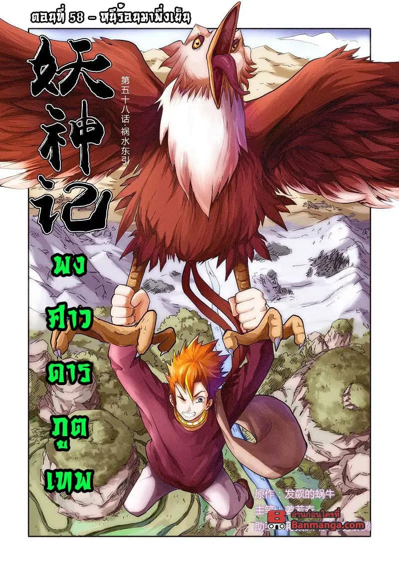 Tales of Demons and Gods ตอนที่ 58 หน้า 1