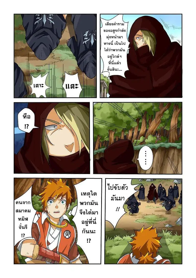 Tales of Demons and Gods ตอนที่ 58 หน้า 2