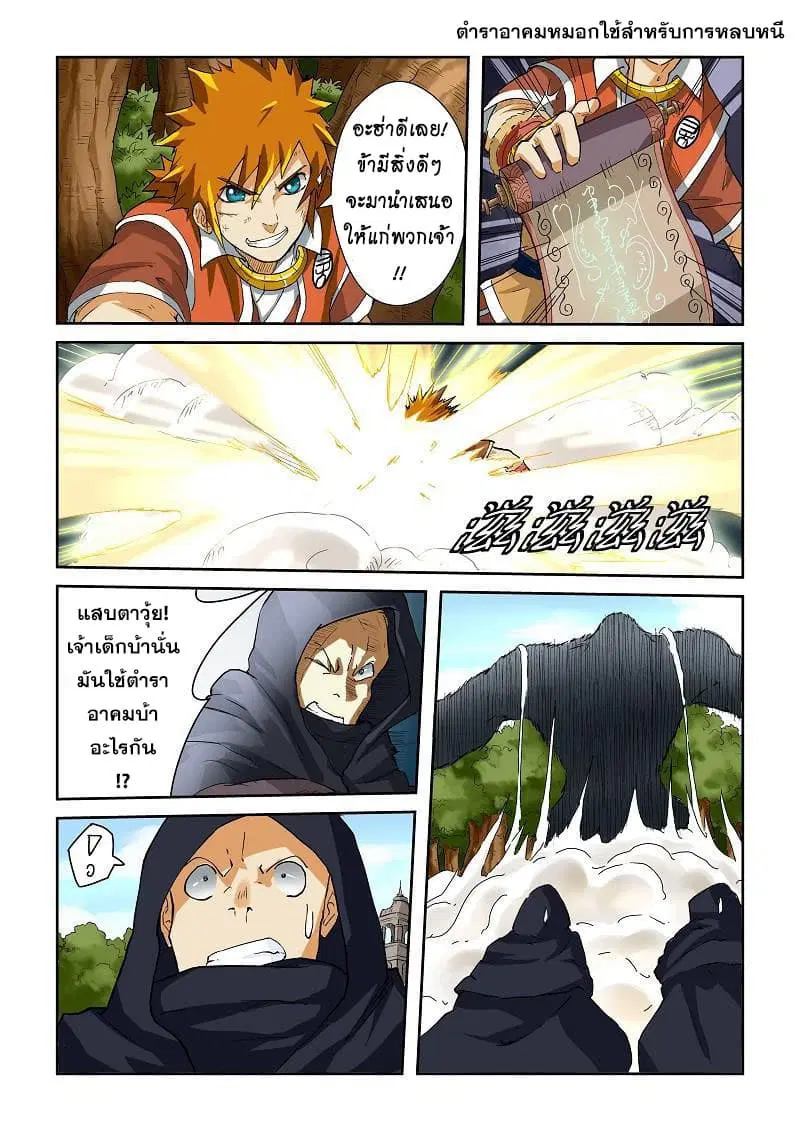Tales of Demons and Gods ตอนที่ 58 หน้า 3
