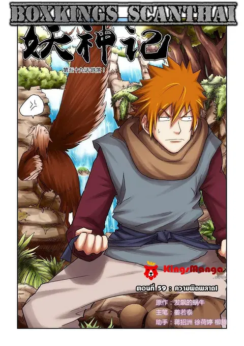 Tales of Demons and Gods ตอนที่ 59 หน้า 1
