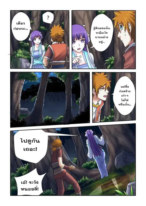 Tales of Demons and Gods ตอนที่ 59 หน้า 3