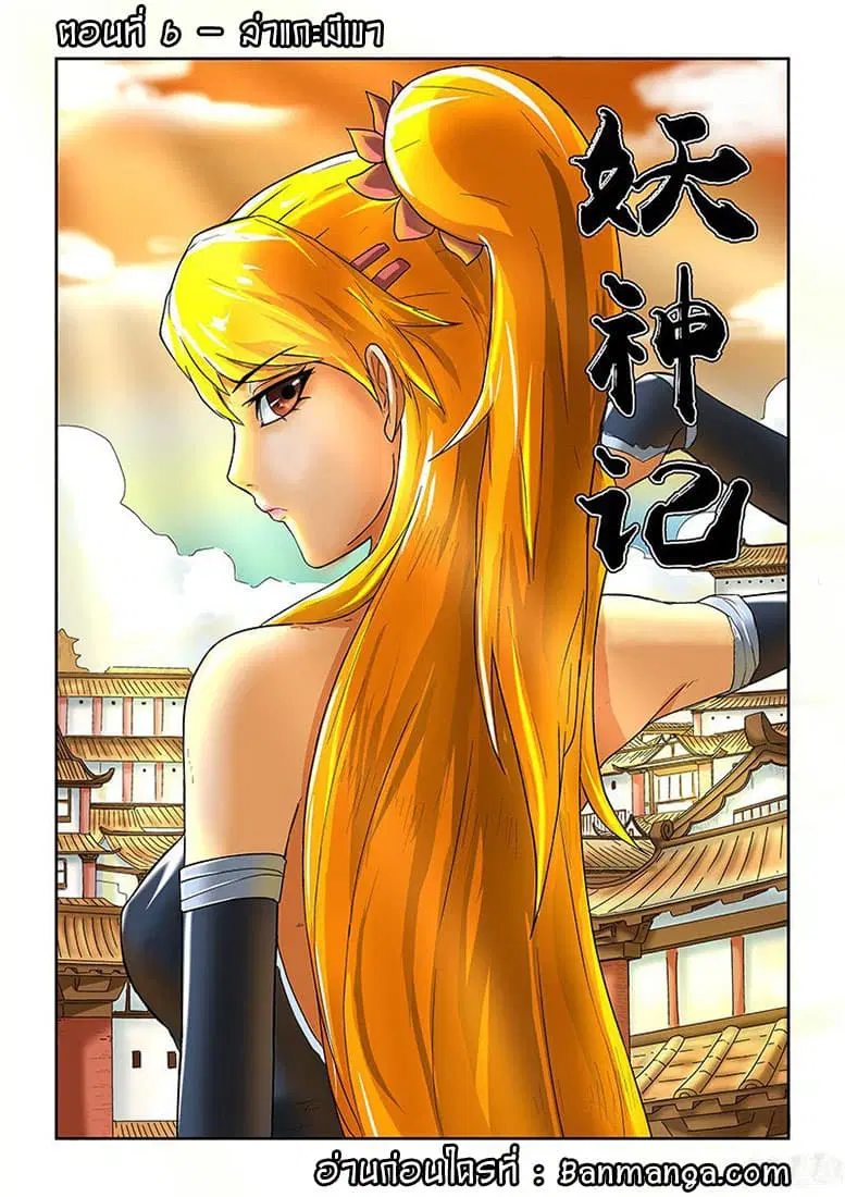 Tales of Demons and Gods ตอนที่ 6 หน้า 1