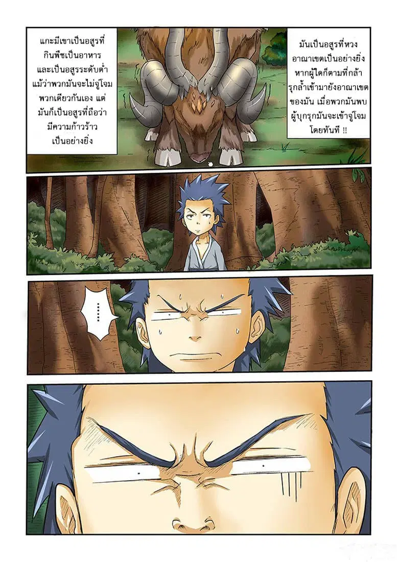 Tales of Demons and Gods ตอนที่ 6 หน้า 2