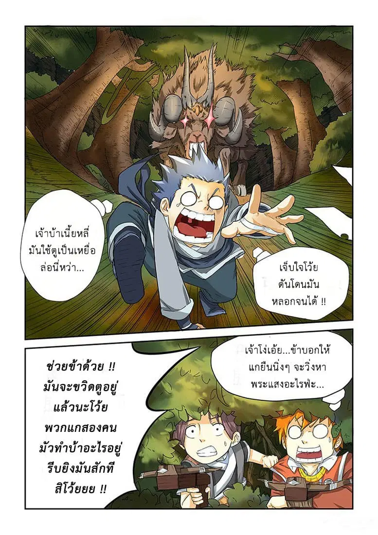 Tales of Demons and Gods ตอนที่ 6 หน้า 3
