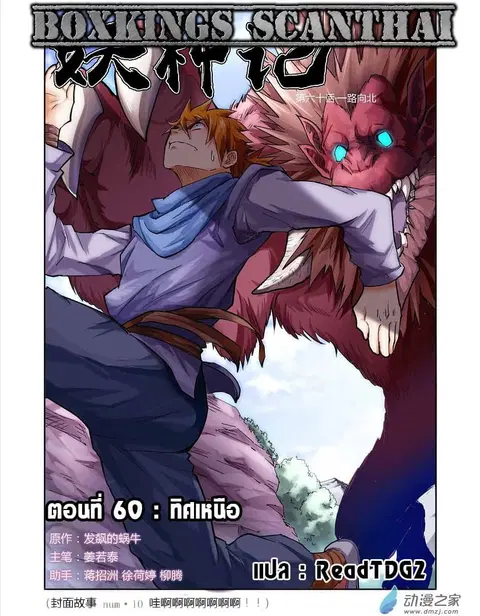 Tales of Demons and Gods ตอนที่ 60 หน้า 1