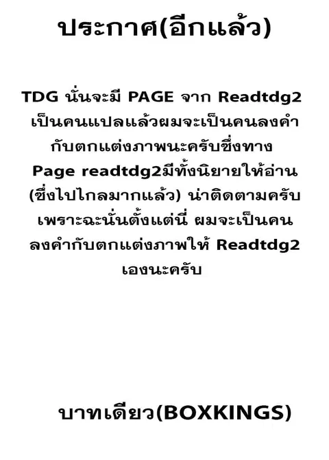 Tales of Demons and Gods ตอนที่ 60 หน้า 2