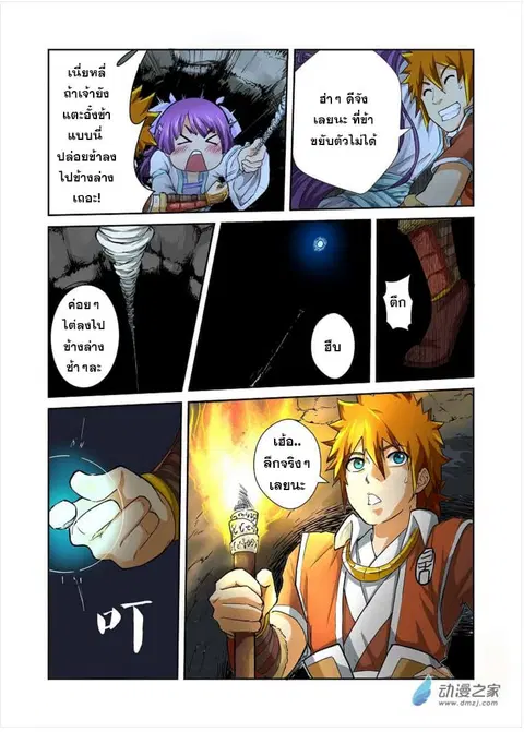 Tales of Demons and Gods ตอนที่ 60 หน้า 3