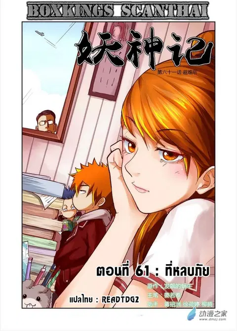 Tales of Demons and Gods ตอนที่ 61 หน้า 1