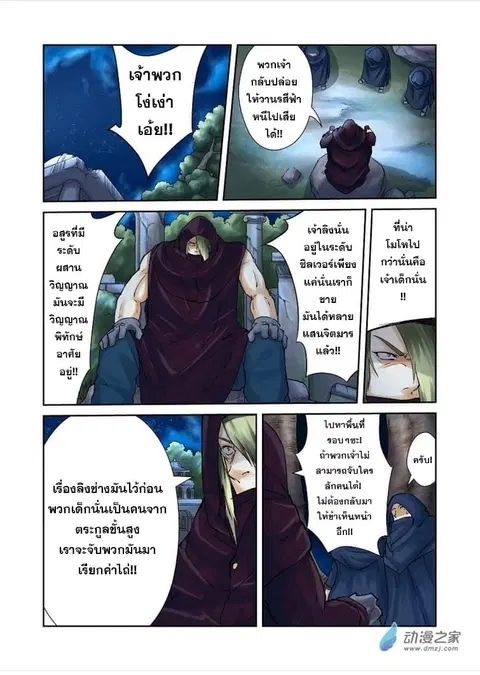 Tales of Demons and Gods ตอนที่ 61 หน้า 2