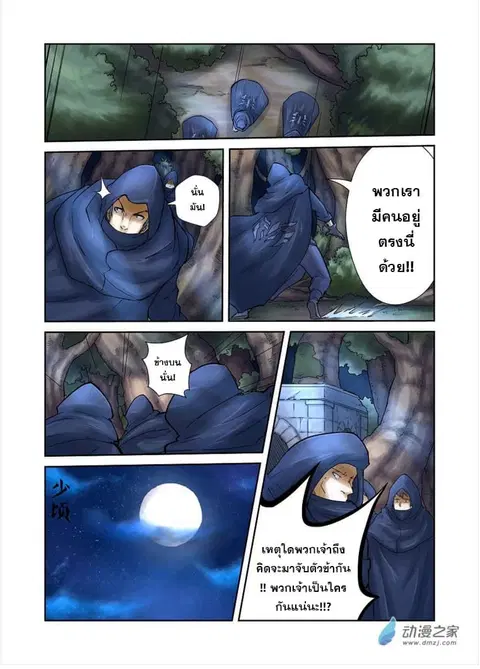 Tales of Demons and Gods ตอนที่ 61 หน้า 3