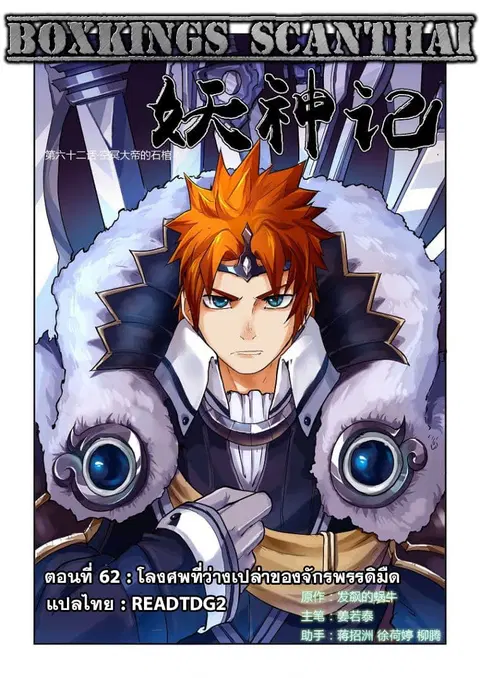 Tales of Demons and Gods ตอนที่ 62 หน้า 1