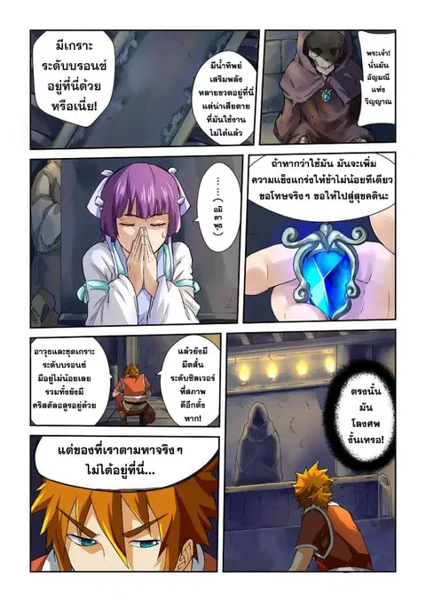 Tales of Demons and Gods ตอนที่ 62 หน้า 2