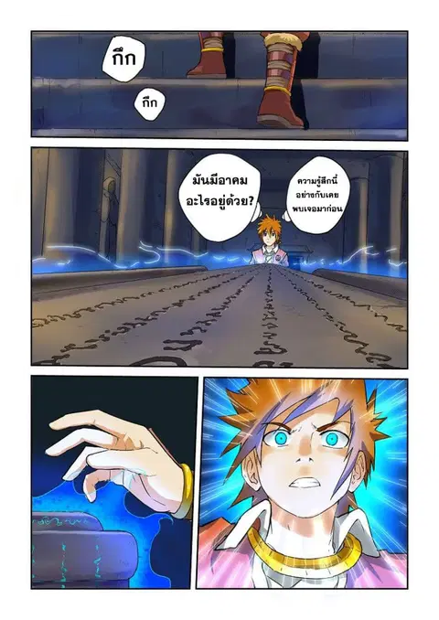 Tales of Demons and Gods ตอนที่ 62 หน้า 3