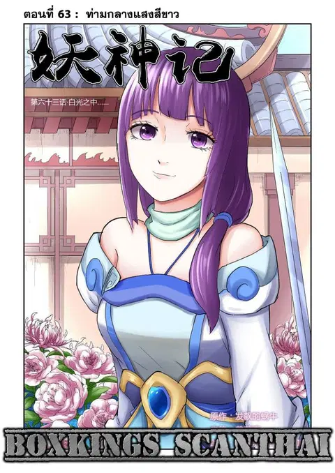 Tales of Demons and Gods ตอนที่ 63 หน้า 1