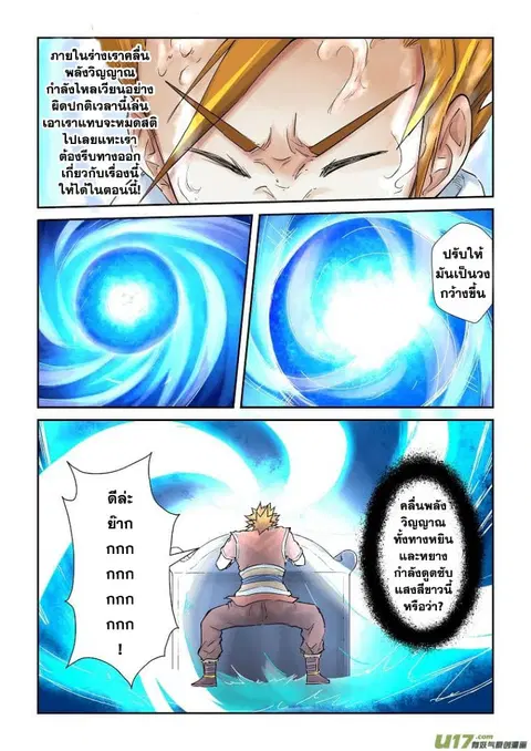 Tales of Demons and Gods ตอนที่ 63 หน้า 3